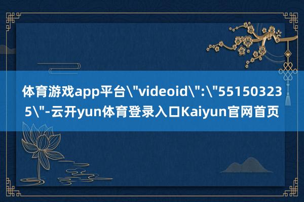 体育游戏app平台